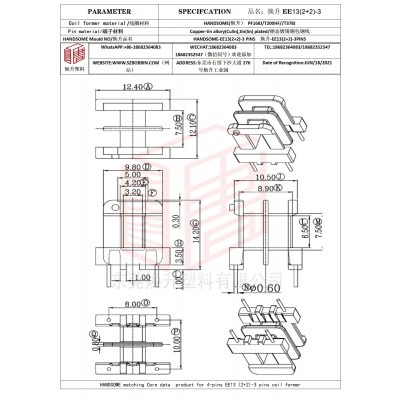 焕升塑料EE13(2+2)-3高频变压器骨架磁芯BOBBIN图纸