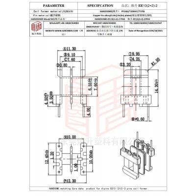 焕升塑料EE13(2+2)-2高频变压器骨架磁芯BOBBIN图纸