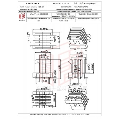 焕升塑料EE13(2+2)-4高频变压器骨架磁芯BOBBIN图纸