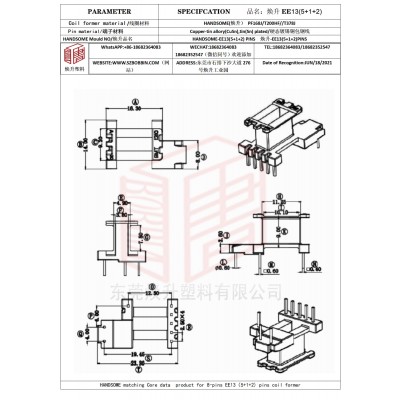 焕升塑料EE13(5+1+2)高频变压器骨架磁芯BOBBIN图纸