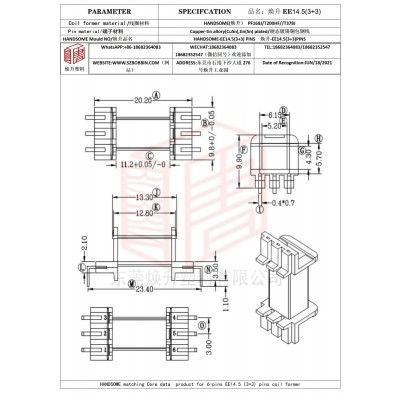 焕升塑料EE14.5(3+3)高频变压器骨架磁芯BOBBIN图纸