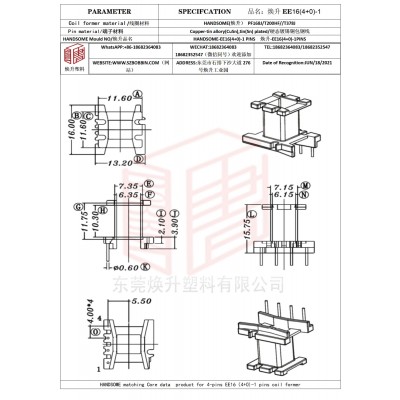 焕升塑料EE16(4+0)-1高频变压器骨架磁芯BOBBIN图纸