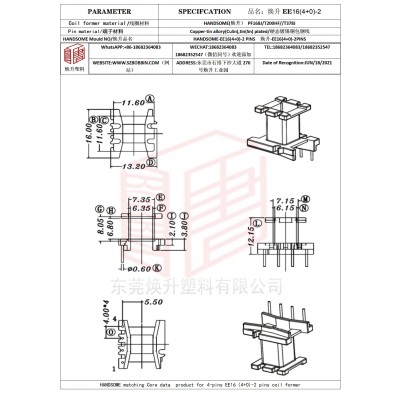 焕升塑料EE16(4+0)-2高频变压器骨架磁芯BOBBIN图纸