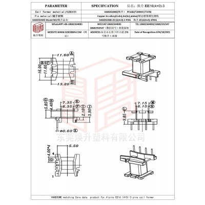 焕升塑料EE16(4+0)-3高频变压器骨架磁芯BOBBIN图纸