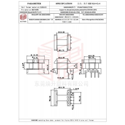 焕升塑料EE16(4+0)-4高频变压器骨架磁芯BOBBIN图纸