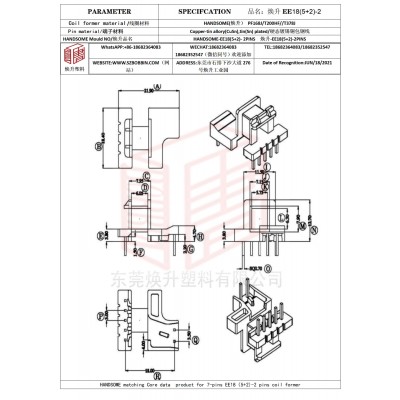 焕升塑料EE18(5+2)-2高频变压器骨架磁芯BOBBIN图纸