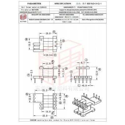 焕升塑料EE19(5+3+2)-1高频变压器骨架磁芯BOBBIN图纸