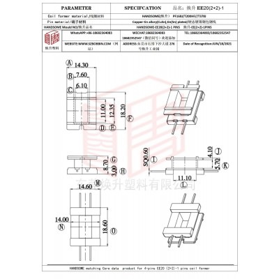 焕升塑料EE20(2+2)-1高频变压器骨架磁芯BOBBIN图纸