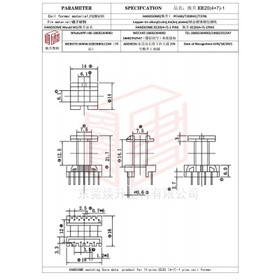 焕升塑料EE20(4+7)-1高频变压器骨架磁芯BOBBIN图纸