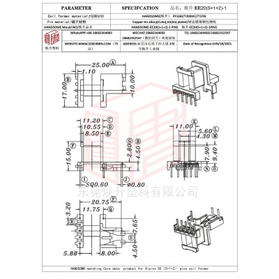 焕升塑料EE20(5+1+2)-1高频变压器骨架磁芯BOBBIN图纸