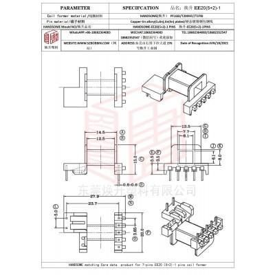 焕升塑料EE20(5+2)-1高频变压器骨架磁芯BOBBIN图纸