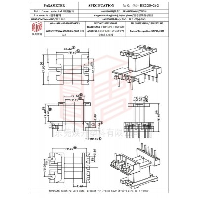 焕升塑料EE20(5+2)-2高频变压器骨架磁芯BOBBIN图纸