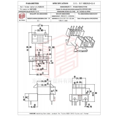 焕升塑料EE20(5+2)-3高频变压器骨架磁芯BOBBIN图纸
