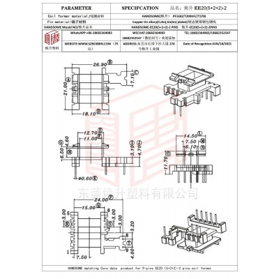 焕升塑料EE20(5+2+2)-2高频变压器骨架磁芯BOBBIN图纸