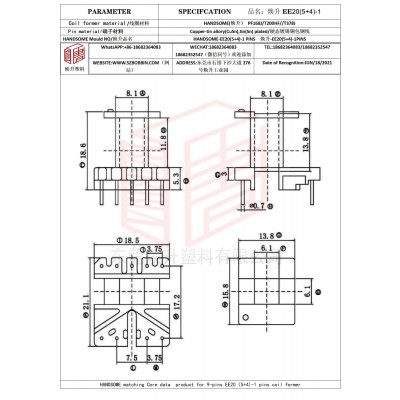 焕升塑料EE20(5+4)-1高频变压器骨架磁芯BOBBIN图纸