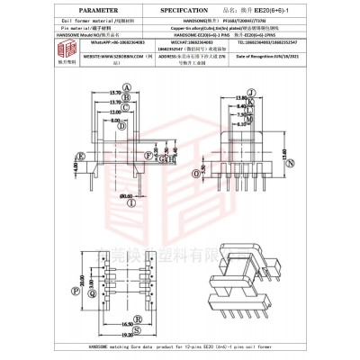 焕升塑料EE20(6+6)-1高频变压器骨架磁芯BOBBIN图纸