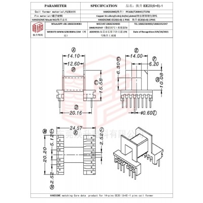 焕升塑料EE20(6+8)-1高频变压器骨架磁芯BOBBIN图纸