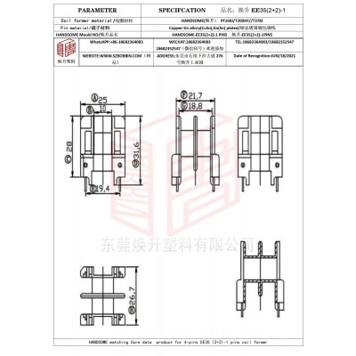 焕升塑料EE35(2+2)-1高频变压器骨架磁芯BOBBIN图纸