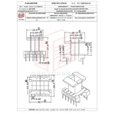 焕升塑料EE35(6+6)高频变压器骨架磁芯BOBBIN图纸