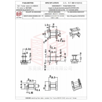 焕升塑料EE1410(5+2)高频变压器骨架磁芯BOBBIN图纸