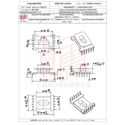 焕升塑料EDR1610(6+6)高频变压器骨架磁芯BOBBIN图纸