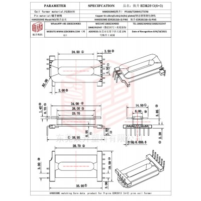 焕升塑料EDR2813(6+3)高频变压器骨架磁芯BOBBIN图纸