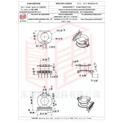 焕升塑料PQ20(5+0)高频变压器骨架磁芯BOBBIN图纸