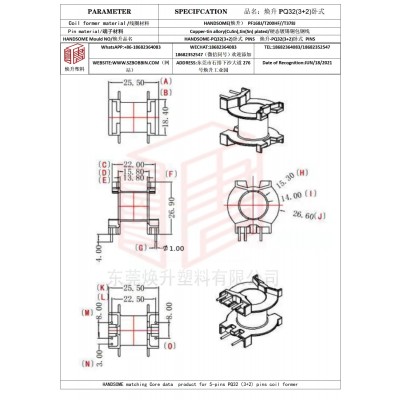 焕升塑料PQ32(3+2)卧式高频变压器骨架磁芯BOBBIN图纸