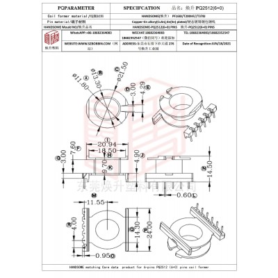焕升塑料PQ2512(6+0)高频变压器骨架磁芯BOBBIN图纸
