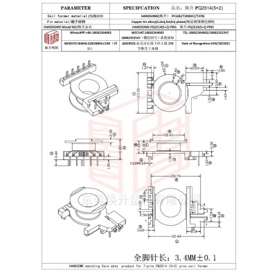 焕升塑料PQ2514(5+2)高频变压器骨架磁芯BOBBIN图纸