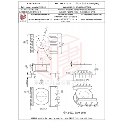 焕升塑料PQ2517(5+4)高频变压器骨架磁芯BOBBIN图纸