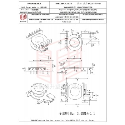 焕升塑料PQ2518(5+2)高频变压器骨架磁芯BOBBIN图纸