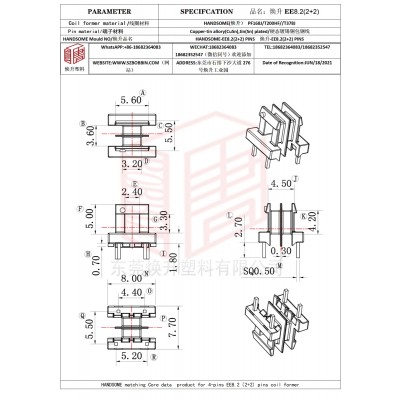 焕升塑料EE8.2(2+2)高频变压器骨架磁芯BOBBIN图纸