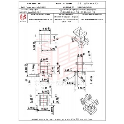 焕升塑料EE9.8无针高频变压器骨架磁芯BOBBIN图纸