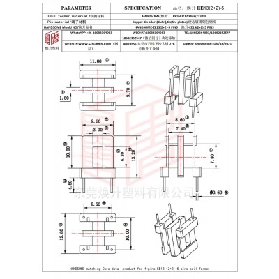 焕升塑料EE13(2+2)-5高频变压器骨架磁芯BOBBIN图纸