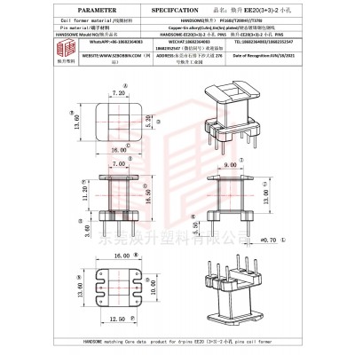 焕升塑料EE20(3+3)-2小孔高频变压器骨架磁芯BOBBIN图纸