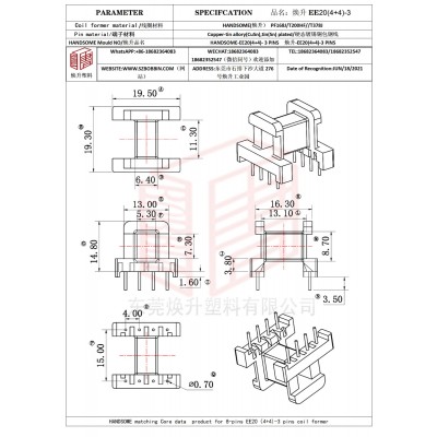 焕升塑料EE20(4+4)-3高频变压器骨架磁芯BOBBIN图纸