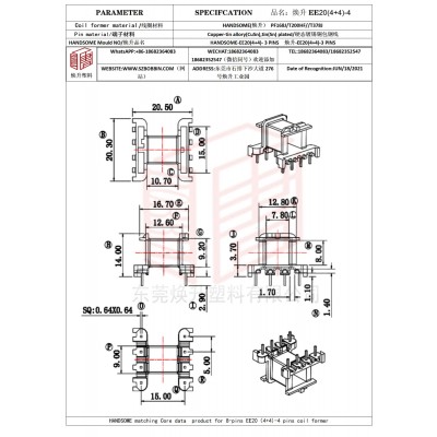 焕升塑料EE20(4+4)-4高频变压器骨架磁芯BOBBIN图纸