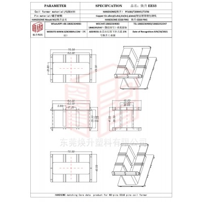 焕升塑料EE68高频变压器骨架磁芯BOBBIN图纸
