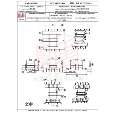 焕升塑料EFD33(6+6)-1高频变压器骨架磁芯BOBBIN图纸