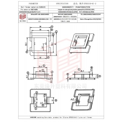 焕升塑料EFD33(6+6)-2高频变压器骨架磁芯BOBBIN图纸