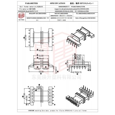 焕升塑料EFD35(6+6)-1高频变压器骨架磁芯BOBBIN图纸
