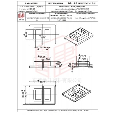 焕升塑料EFD35(6+6)-2外壳高频变压器骨架磁芯BOBBIN图纸