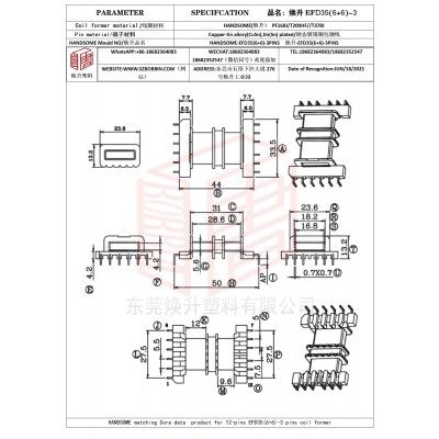 焕升塑料EFD35(6+6)-3高频变压器骨架磁芯BOBBIN图纸