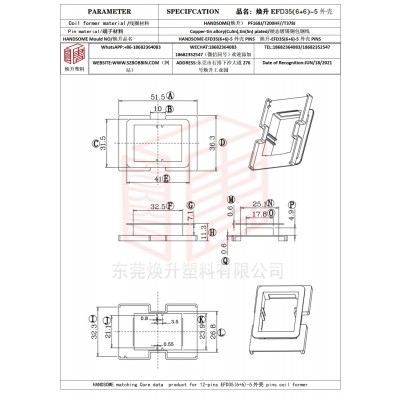 焕升塑料EFD35(6+6)-5外壳高频变压器骨架磁芯BOBBIN图纸