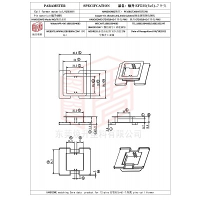 焕升塑料EFD35(6+6)-7外壳高频变压器骨架磁芯BOBBIN图纸