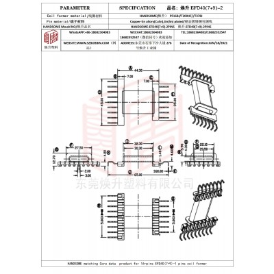 焕升塑料EFD40(7+9)-2高频变压器骨架磁芯BOBBIN图纸