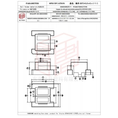 焕升塑料EFD40(8+8)-2外壳高频变压器骨架磁芯BOBBIN图纸