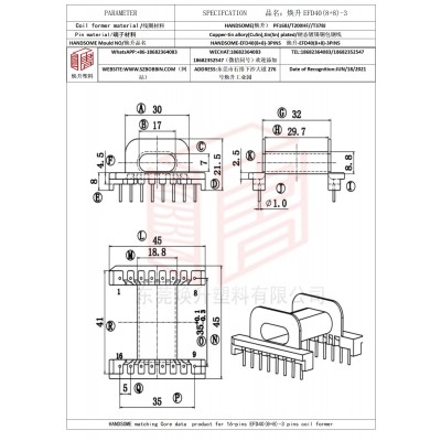 焕升塑料EFD40(8+8)-3高频变压器骨架磁芯BOBBIN图纸