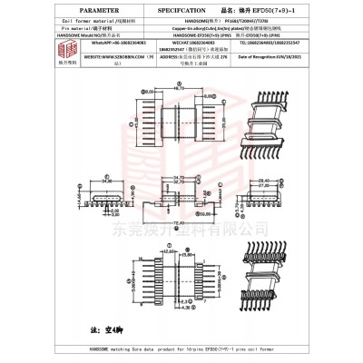 焕升塑料EFD50(7+9)-1高频变压器骨架磁芯BOBBIN图纸